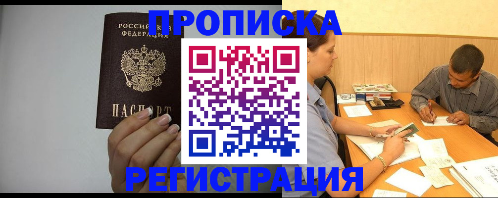 прописка иностранных граждан в Борзе