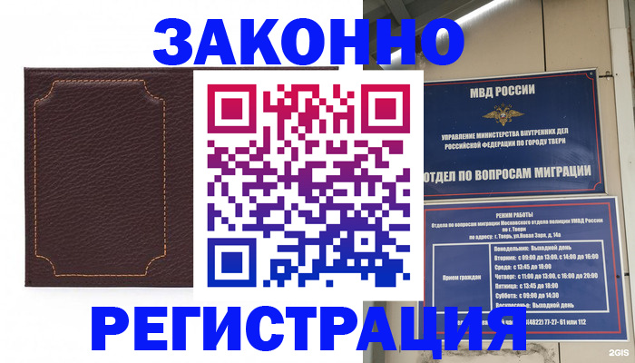 временная регистрация законно в Борзе