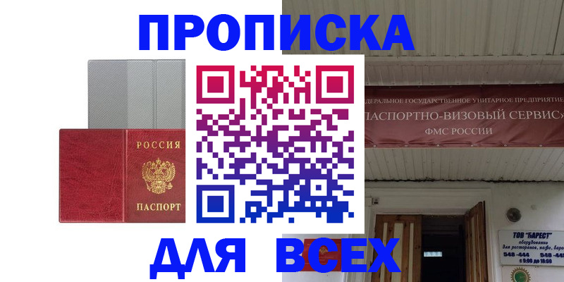 прописка гарантия в Борзе