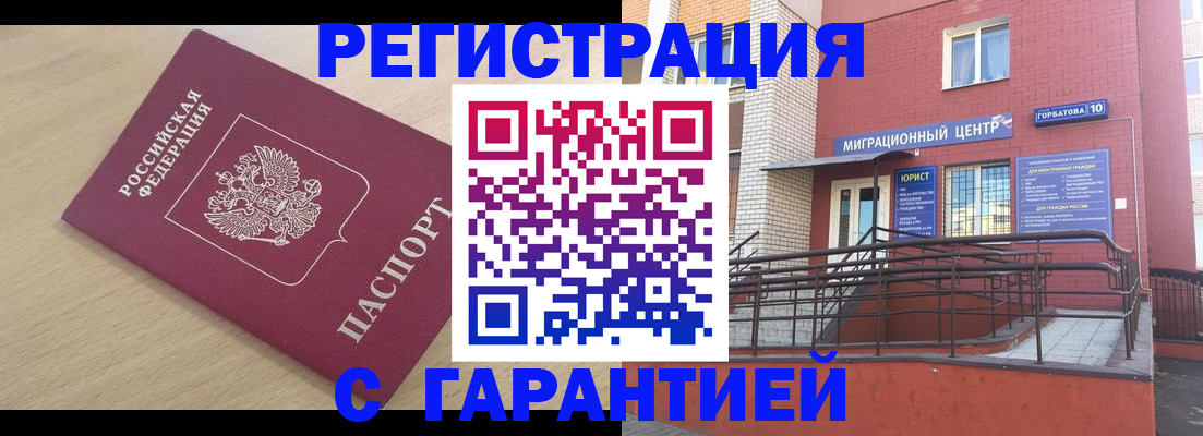 миграционный учет в Борзе